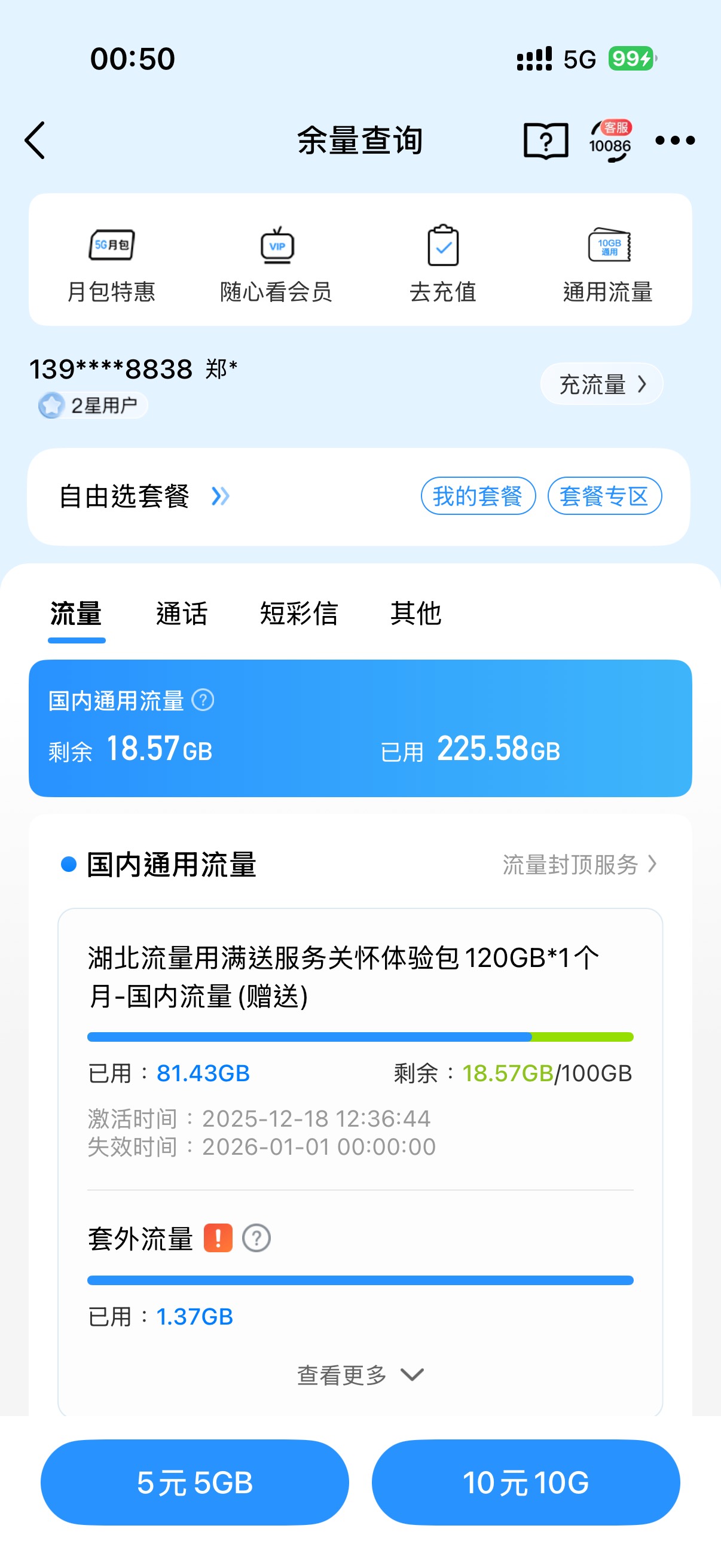 烦死了，电信侧躺着就有5g，还要左侧躺，但凡坐起来平躺右躺都没有5g，反馈又把问题踢54 / 作者:⁣⁣草莓君 / 