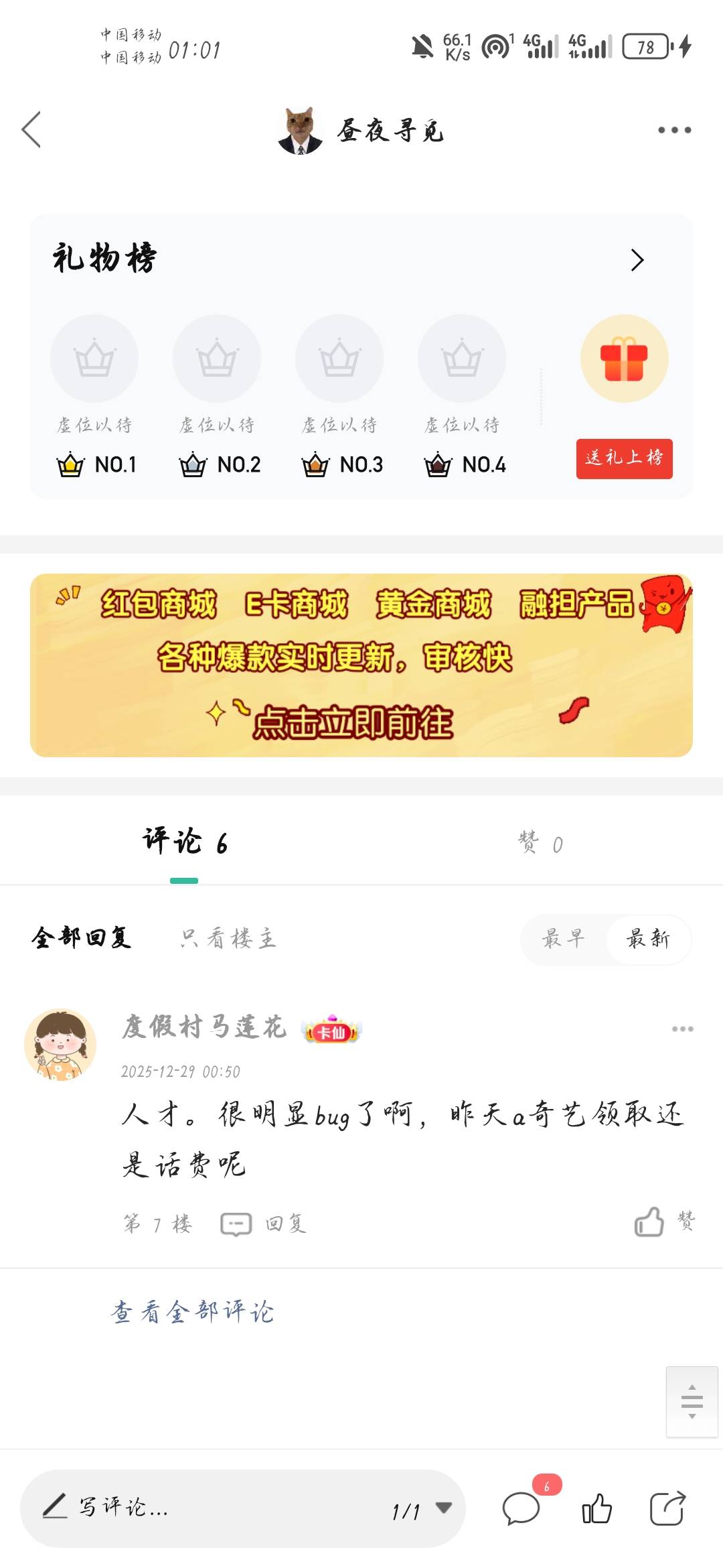 这移动app做得卡就算了，9亿用户就放30个66出来逗老哥玩
66 / 作者:昼夜寻觅 / 