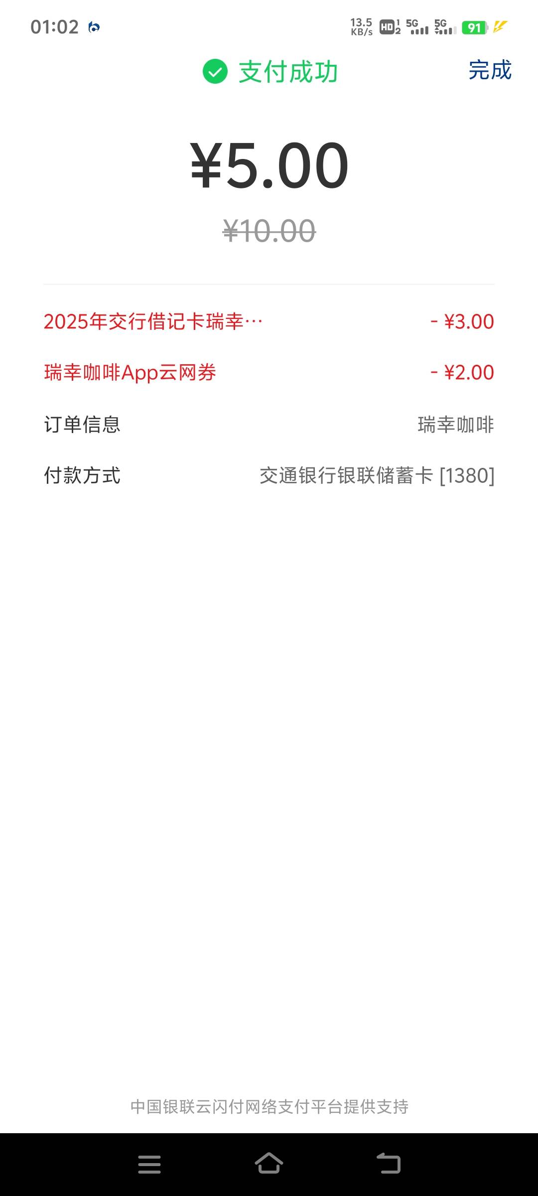 5买10瑞幸礼品卡，珍惜今年最后一次优惠吧。。安卓瑞幸App，22年所有的老版本，推荐安38 / 作者:nncncn / 