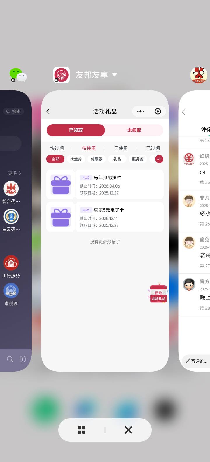 友邦友享小程序速度冲烂，17pro在里面

74 / 作者:牢大 / 