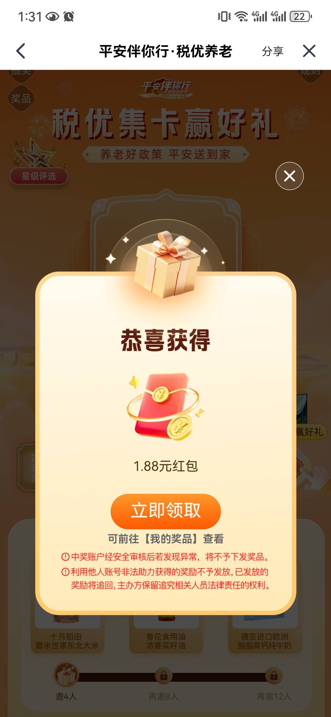 平安金管家app抽奖活动。
路径：打开平安金管家/活动/平安伴你行/答谢季/税优集卡赢大73 / 作者:深埋。 / 