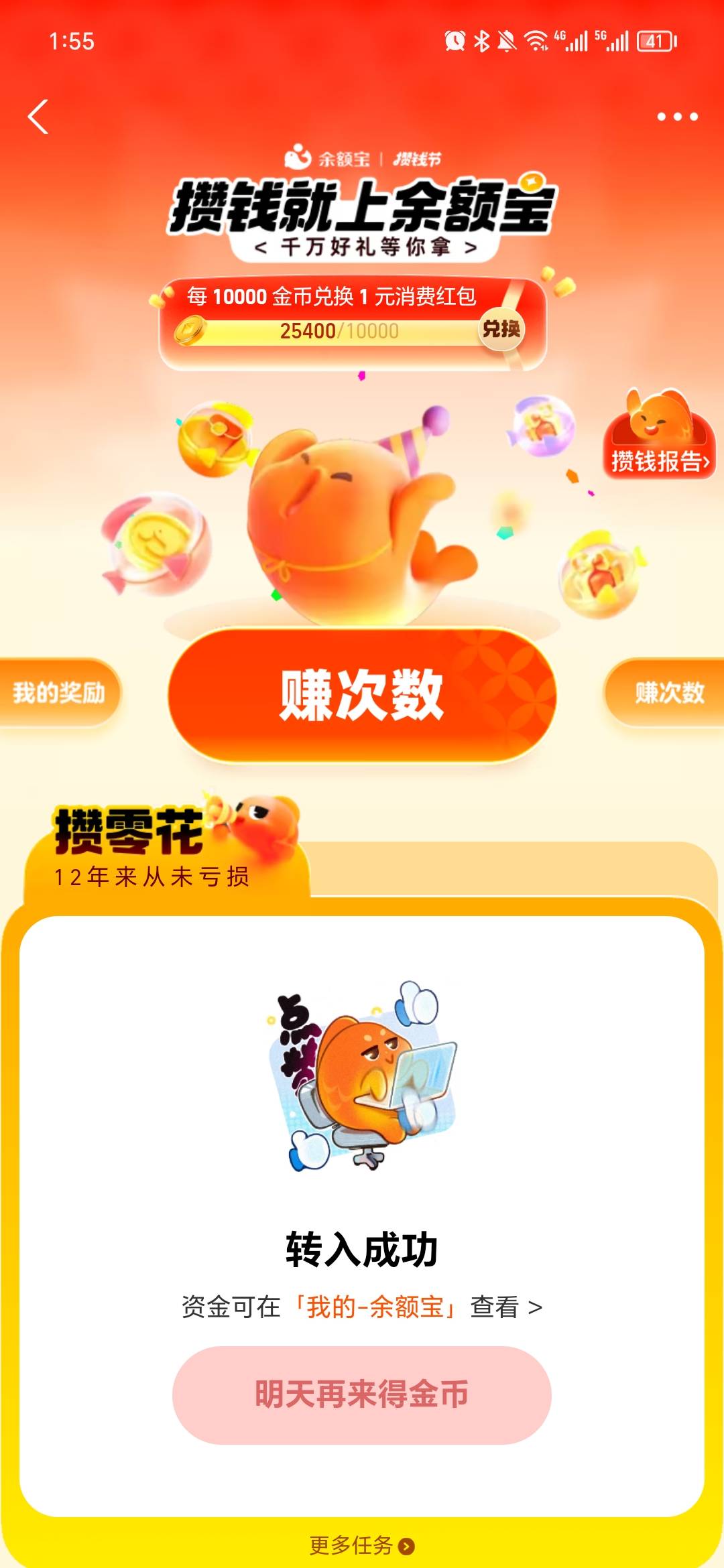 支付宝攒钱活动更新了。



54 / 作者:嘿嘿嘿未 / 