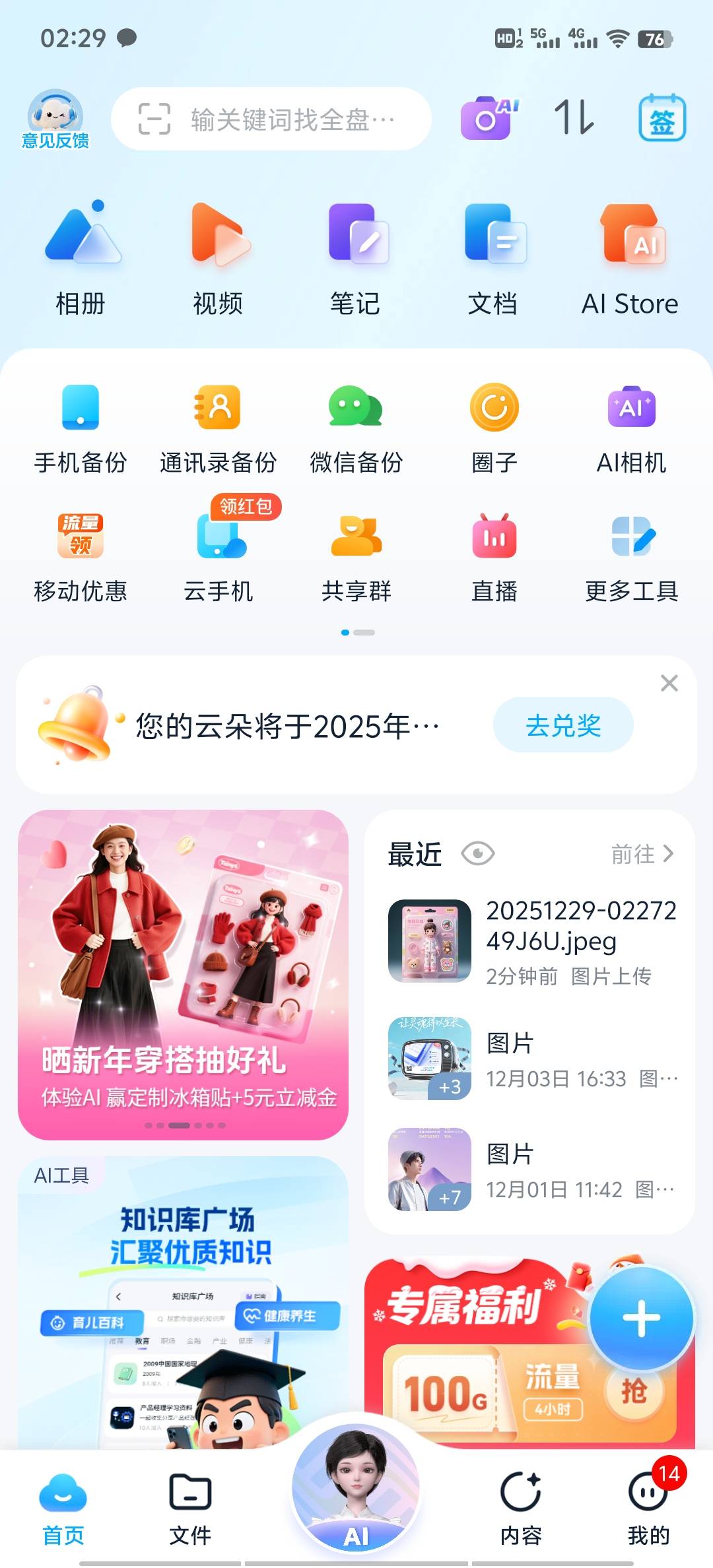 移动云盘又有活动了


37 / 作者:海洋里的鲨鱼 / 