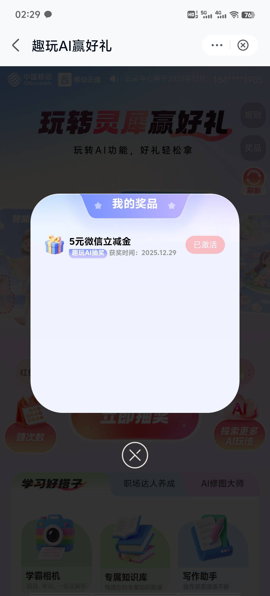 移动云盘又有活动了


82 / 作者:海洋里的鲨鱼 / 