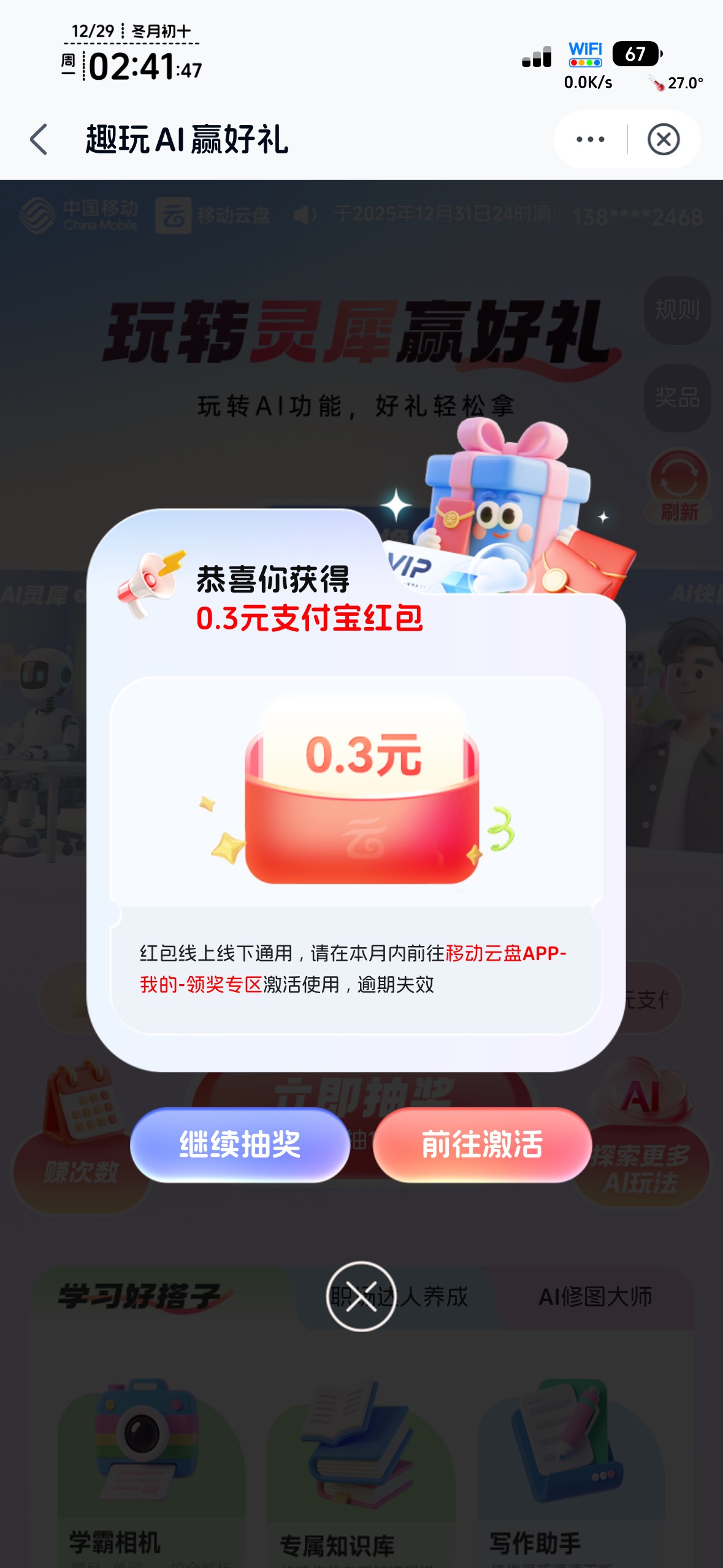 移动云盘又有活动了


34 / 作者:不知明的靓仔 / 