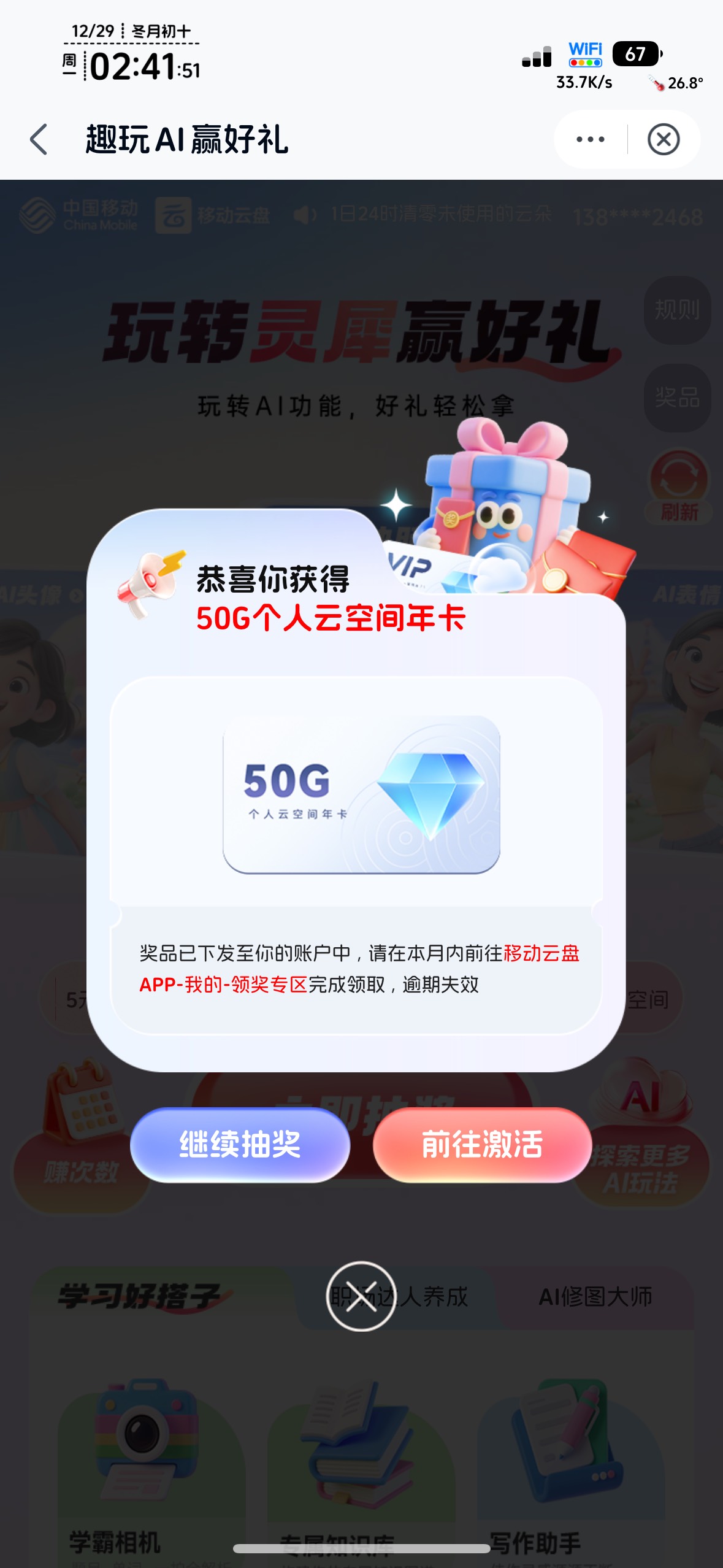 移动云盘又有活动了


94 / 作者:不知明的靓仔 / 