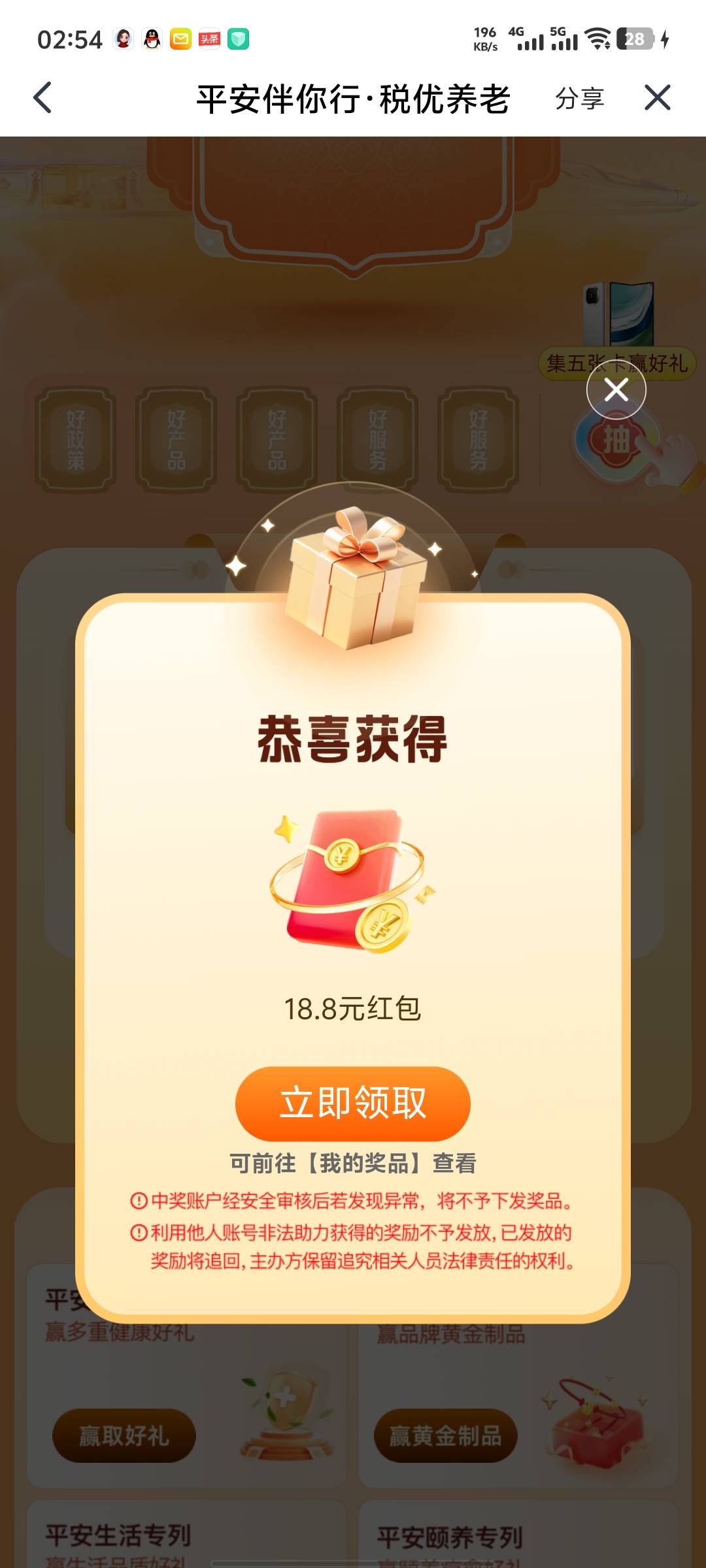 平安金管家app抽奖活动。
路径：打开平安金管家/活动/平安伴你行/答谢季/税优集卡赢大49 / 作者:要辩难辩 / 