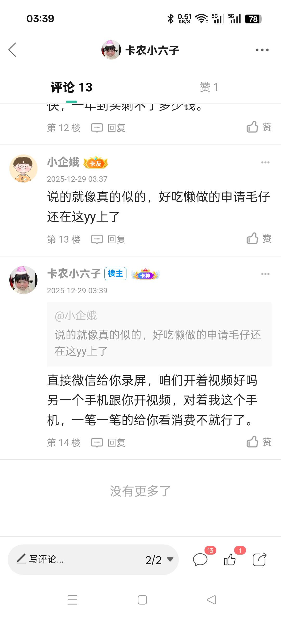 今年的卡农怎么了，大晚上睡醒了，跟老哥们聊聊天。聊聊男人的累。有什么好yy的。一年42 / 作者:卡农小六子 / 