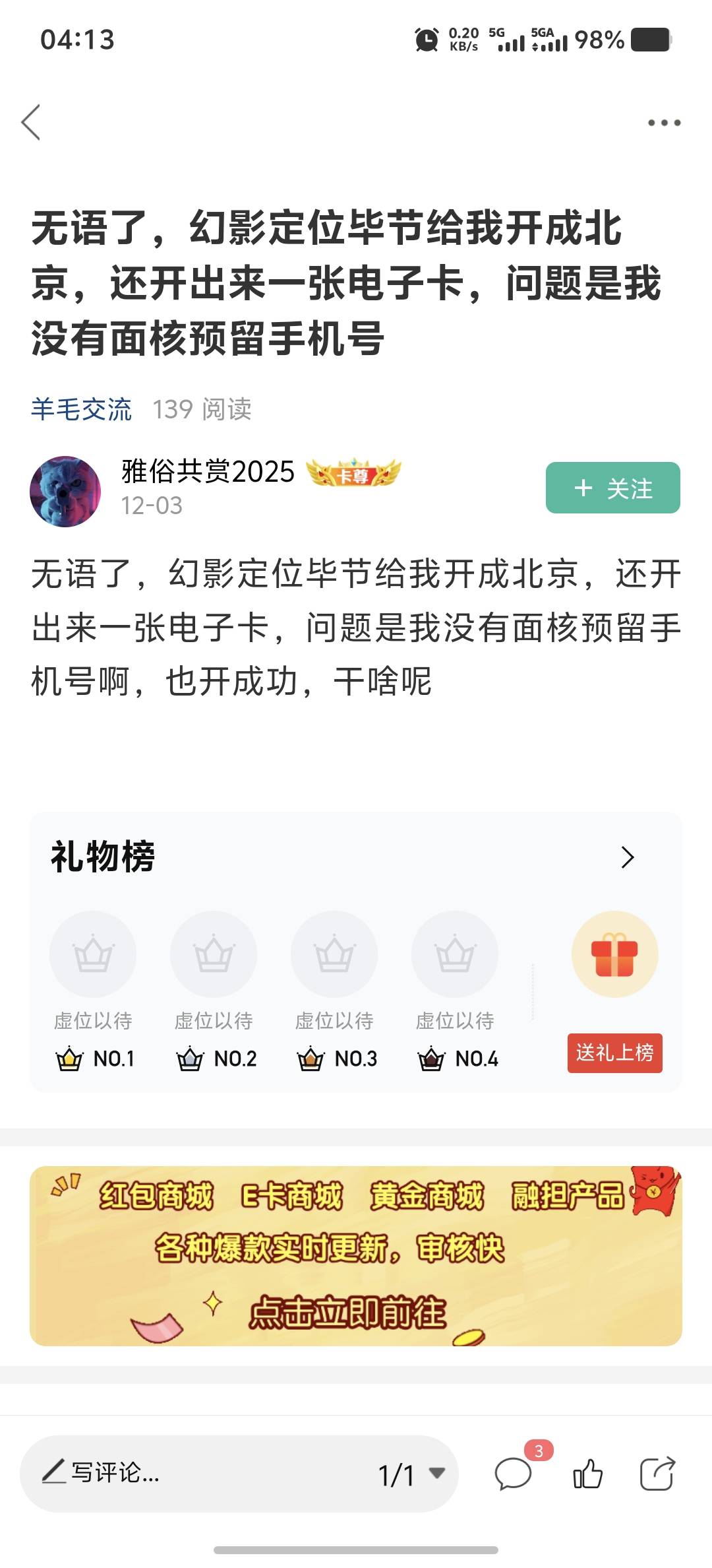 工行开卡莫名其妙几次都是北京，这到底是啥原因啊，有没有老哥解决了





40 / 作者:大家说我吗 / 