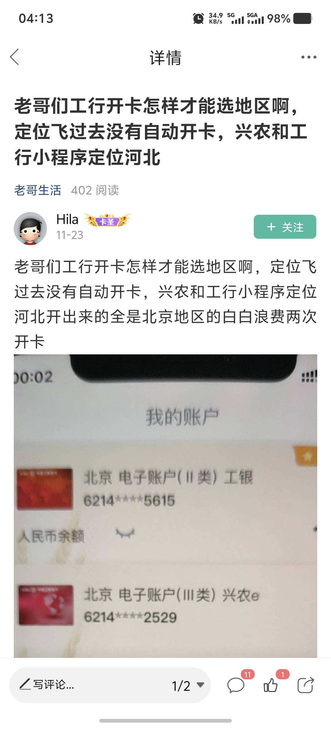工行开卡莫名其妙几次都是北京，这到底是啥原因啊，有没有老哥解决了





18 / 作者:大家说我吗 / 