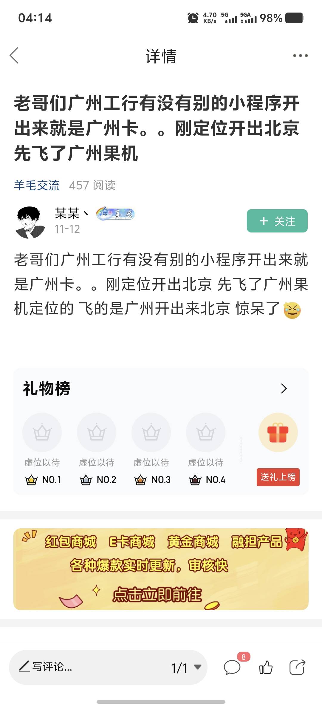 工行开卡莫名其妙几次都是北京，这到底是啥原因啊，有没有老哥解决了





98 / 作者:大家说我吗 / 