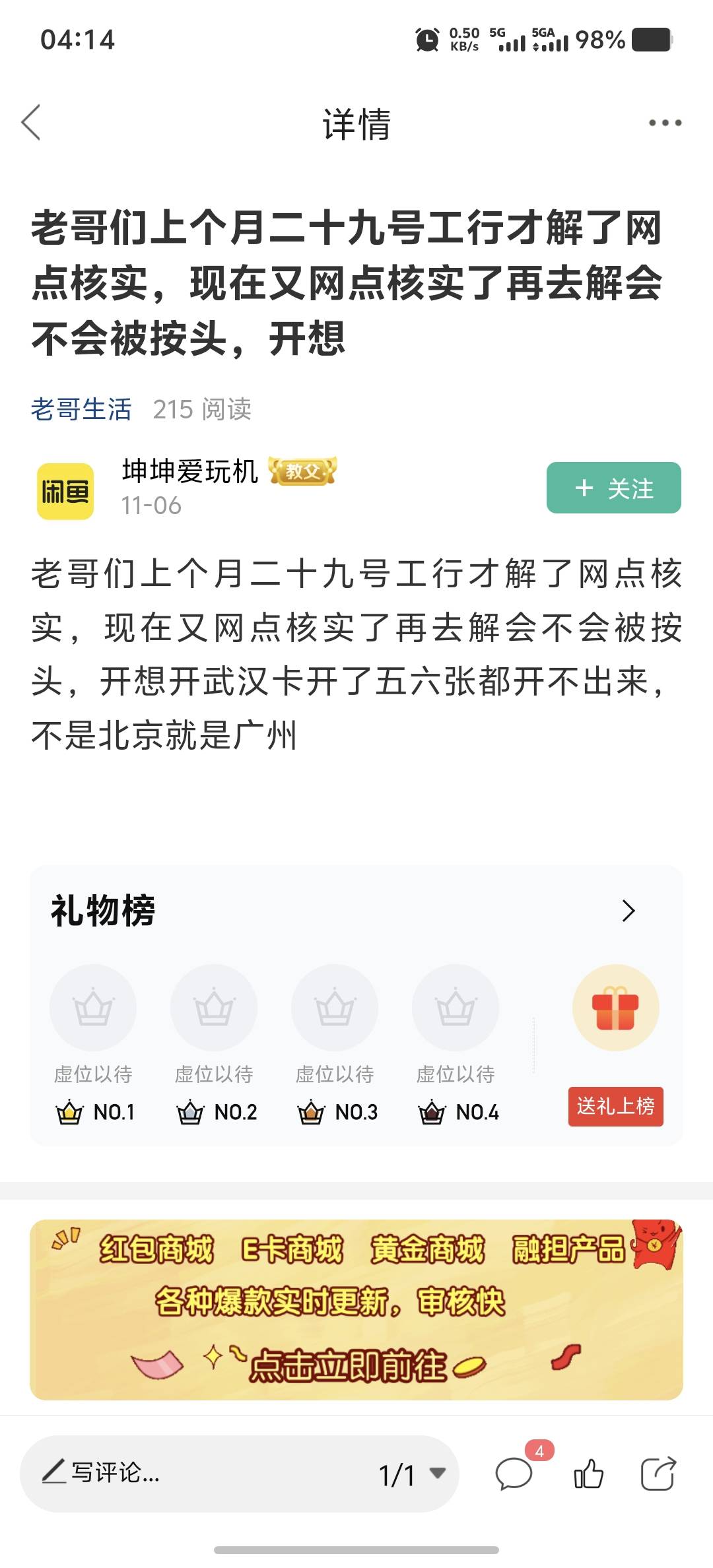 工行开卡莫名其妙几次都是北京，这到底是啥原因啊，有没有老哥解决了





25 / 作者:大家说我吗 / 