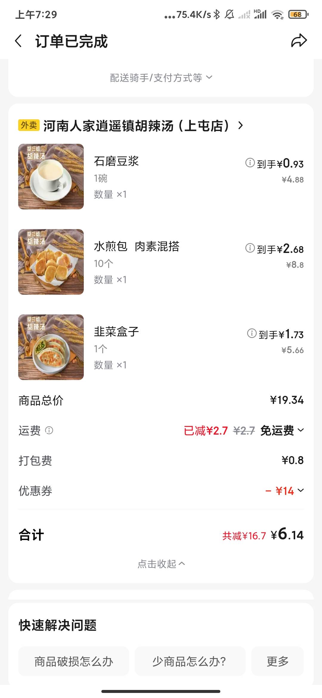 河南老乡的东西确实实惠，几乎天天早上吃这家，早上吃完下午都不饿


76 / 作者:萧吹雪 / 