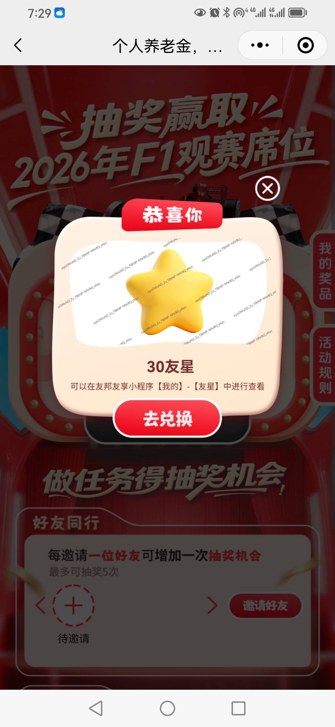 友邦中了300，天天看你们发，今天弄2个号，留了9个微9个手机号，看你们下次发再弄



11 / 作者:卡农新来的 / 