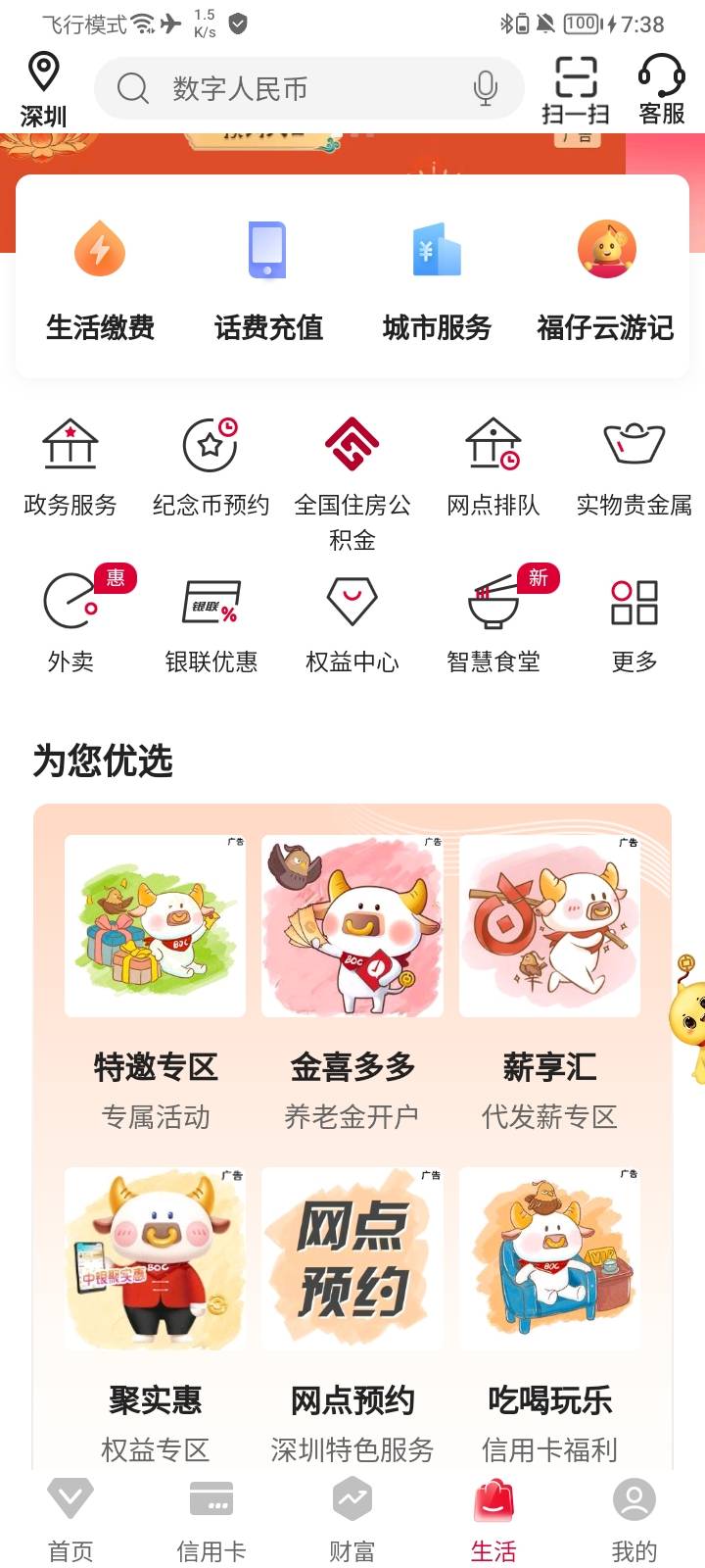 中行深圳22毛，都能领，只是20毛要开深圳卡才能用。没看到人发吗？



50 / 作者:哦组水龙头 / 