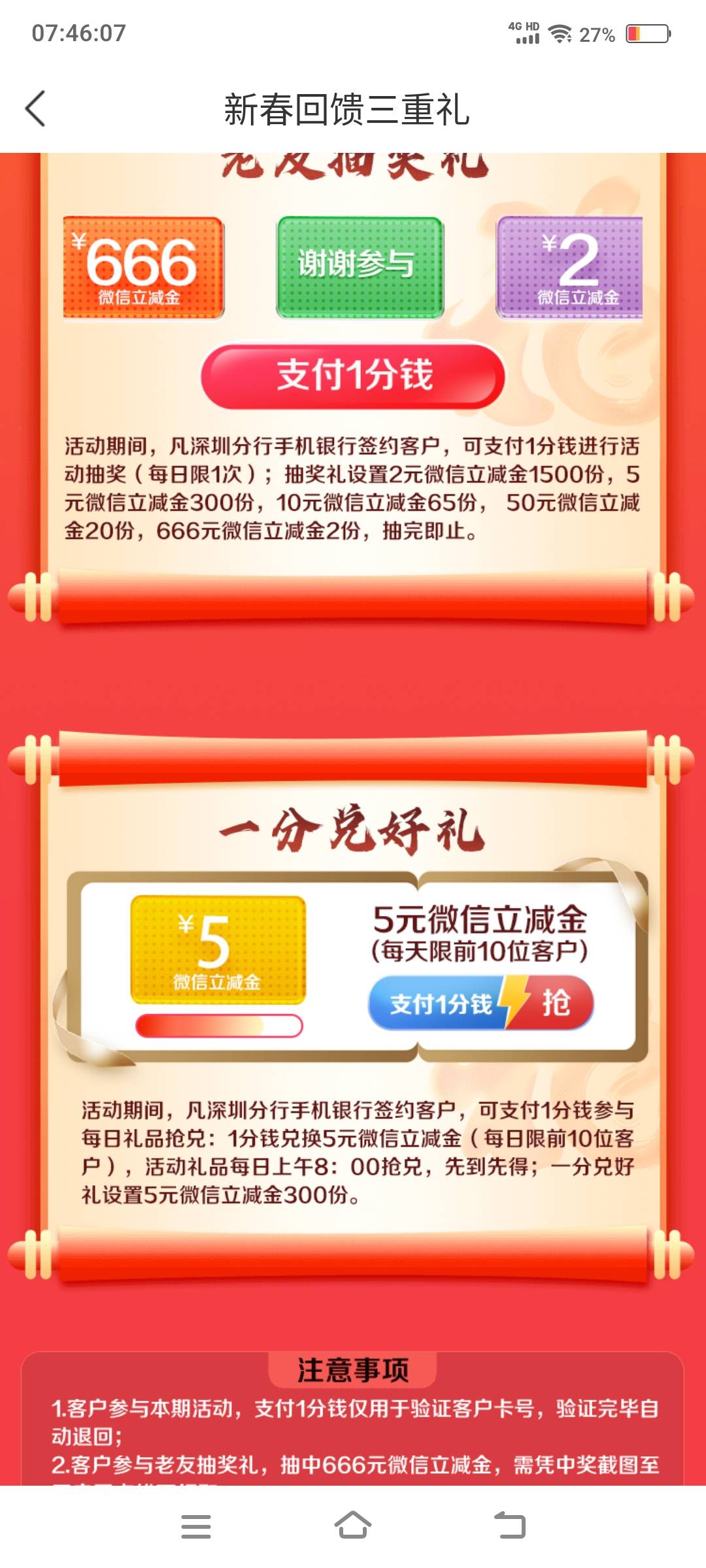 微商银行这玩意这么难抢的吗，卡点连点器抢几天没抢到秒没，不是之前有人后面去都领到72 / 作者:卡农社区保安 / 