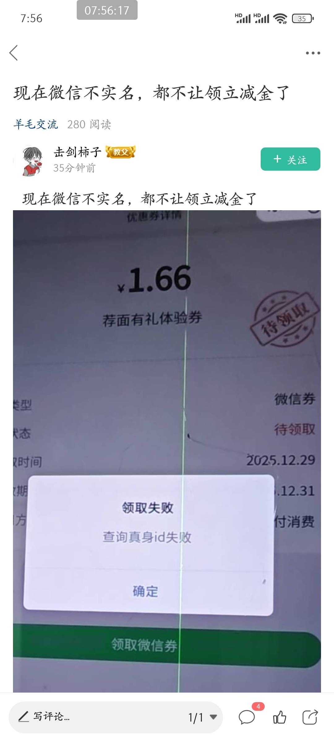 老哥们 苟腾讯再次精准出击鲁羊毛！以后用未实名的微信拉满之后再实名，这路子废了

83 / 作者:皮皮羊啊 / 