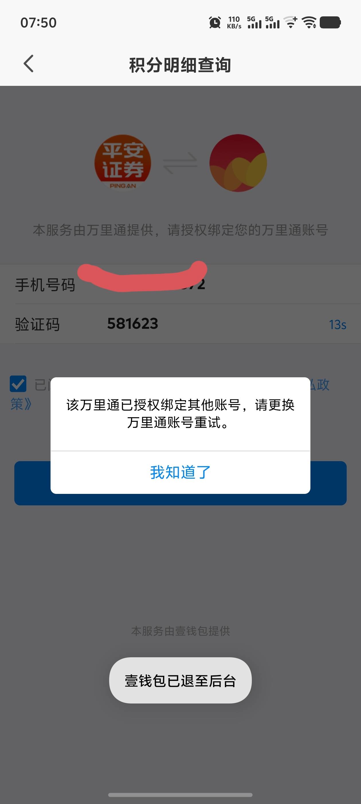 平安领取积分领不了，这是啥情况。

59 / 作者:逼两拳皇 / 