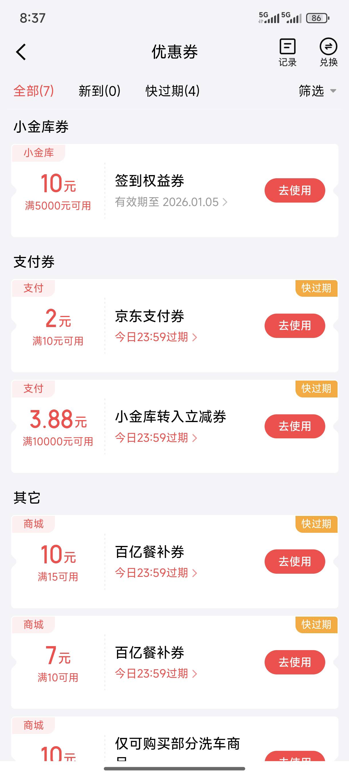 老哥们，京东的这个打卡有啥T路呀

88 / 作者:目光所致 / 