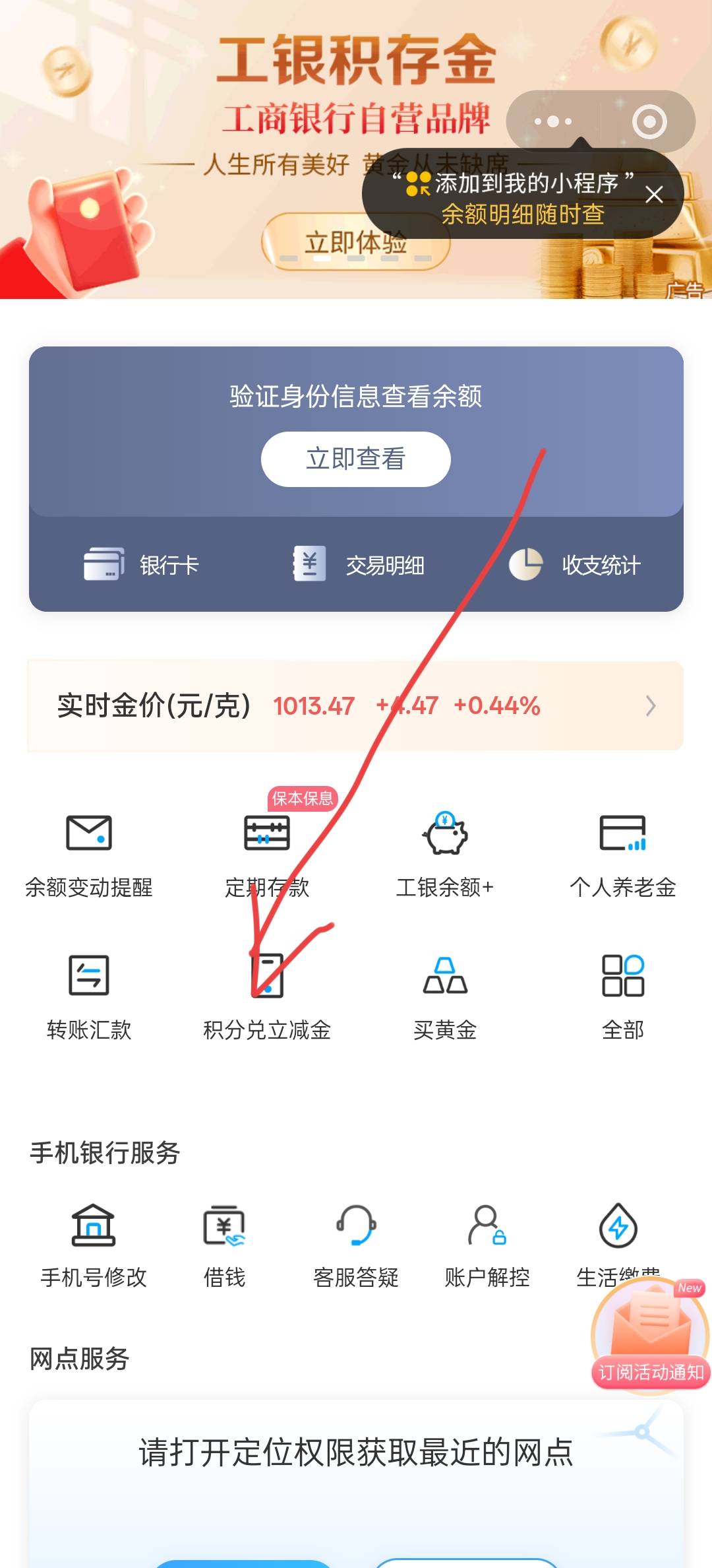 工行怎么不能兑换立减金了。打不开了

27 / 作者:月落枫桥下 / 