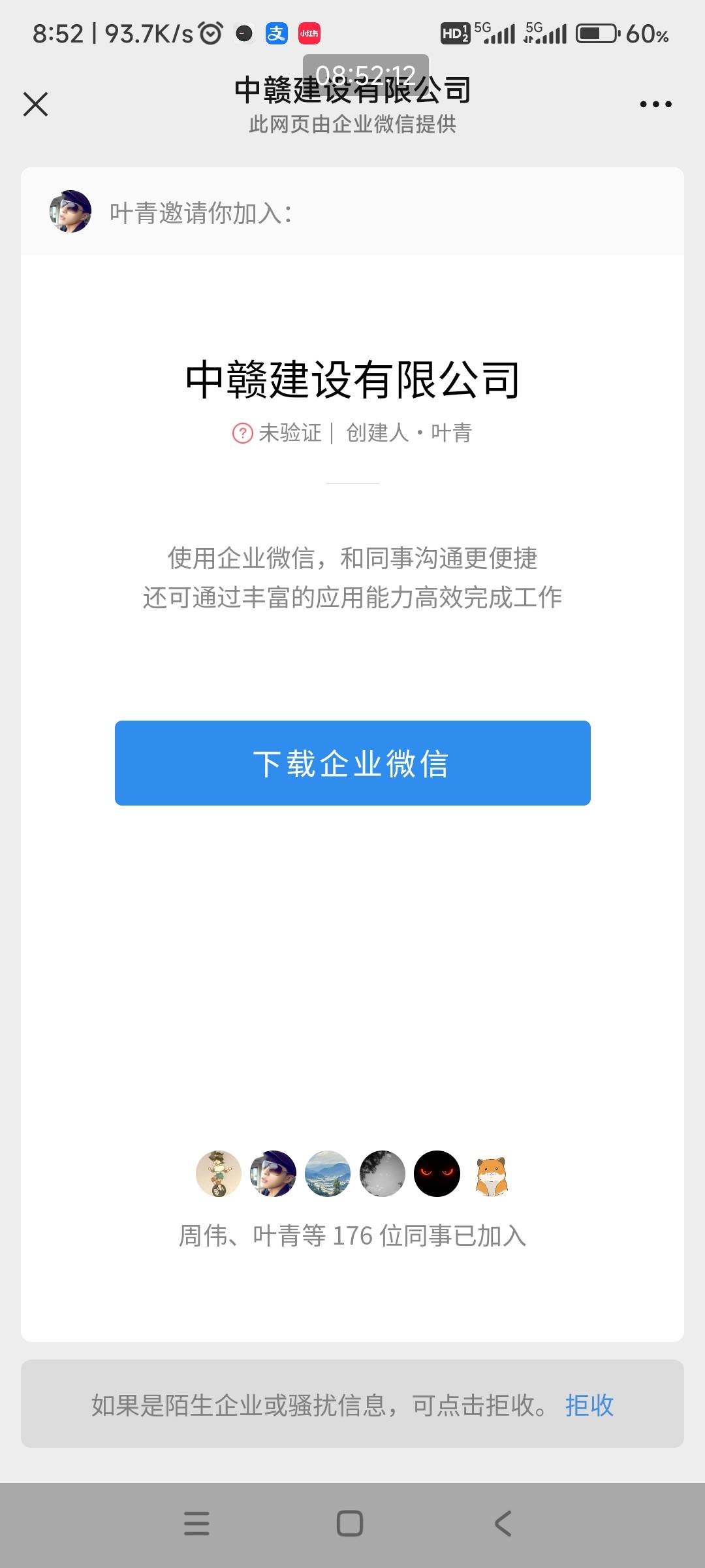 这玩意不会是车吧？昨天下午到今天早上，通知我好几次加这个企微，我和这个公司毫无关61 / 作者:哨子178 / 