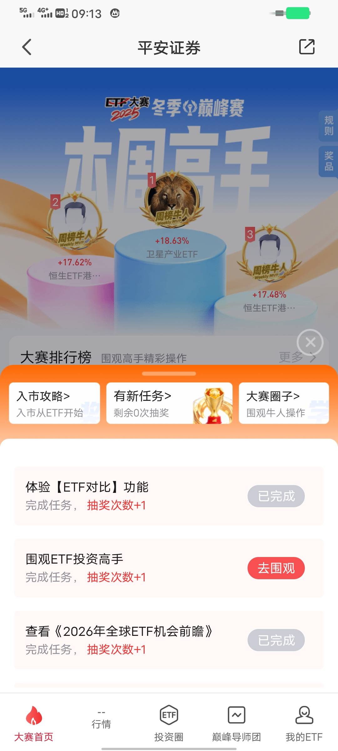 平安证券，这个围观任务怎么完成

97 / 作者:太上皇上 / 