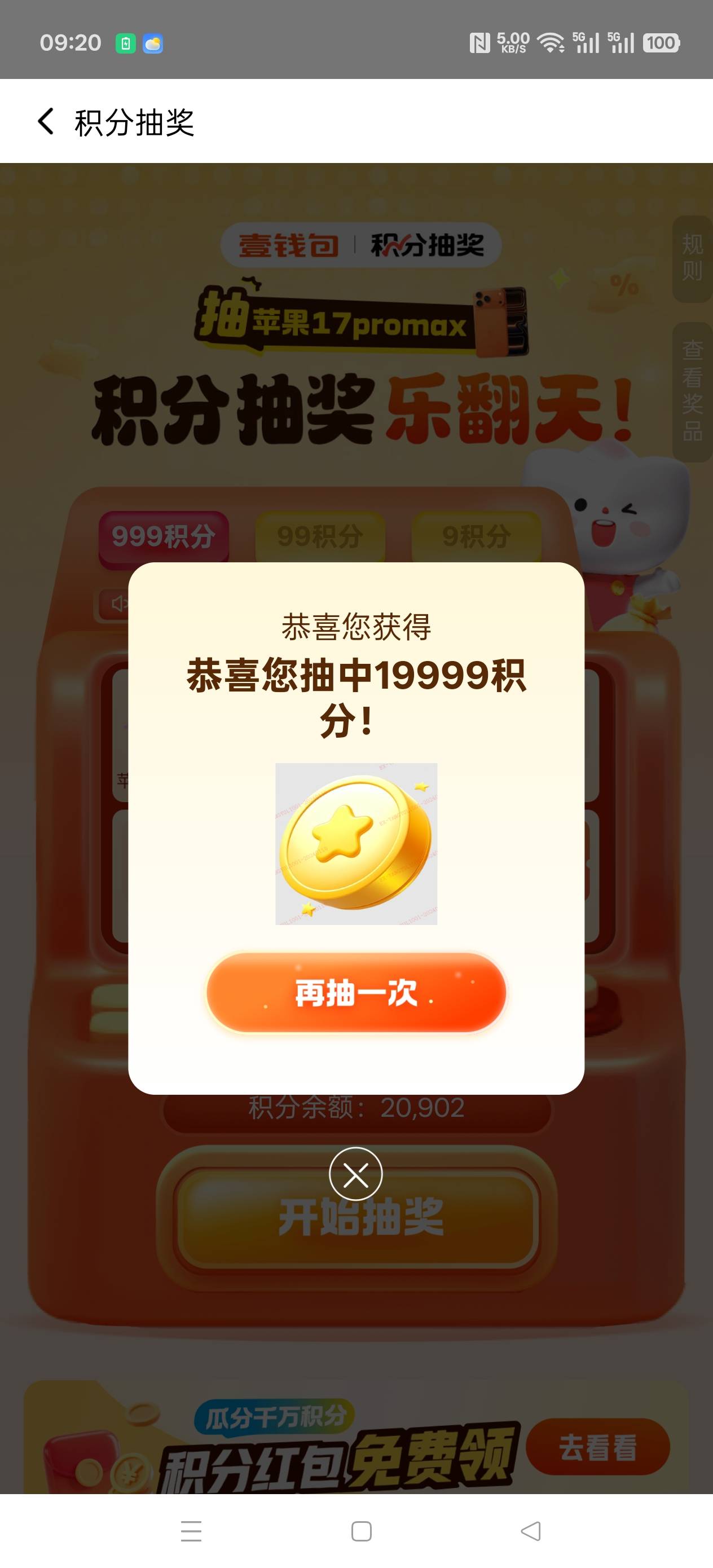 平安加圈抽了些什么东西  几毛钱  这积分也换不了什么东西


27 / 作者:快半米 / 