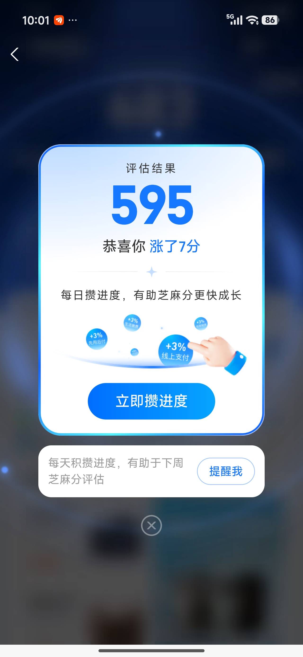 支付宝太假了，不是说进度满80下周会涨分的吗，都已经做了一个月任务了，还是350分
53 / 作者:勇敢牛牛@ / 