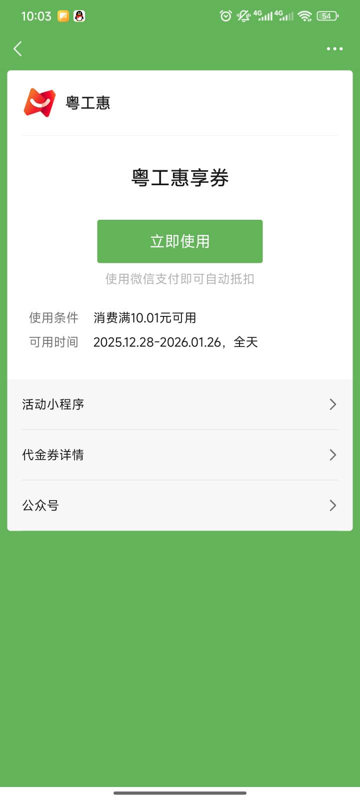 粤工惠这个券是不是可以出

37 / 作者:小夜时雨 / 