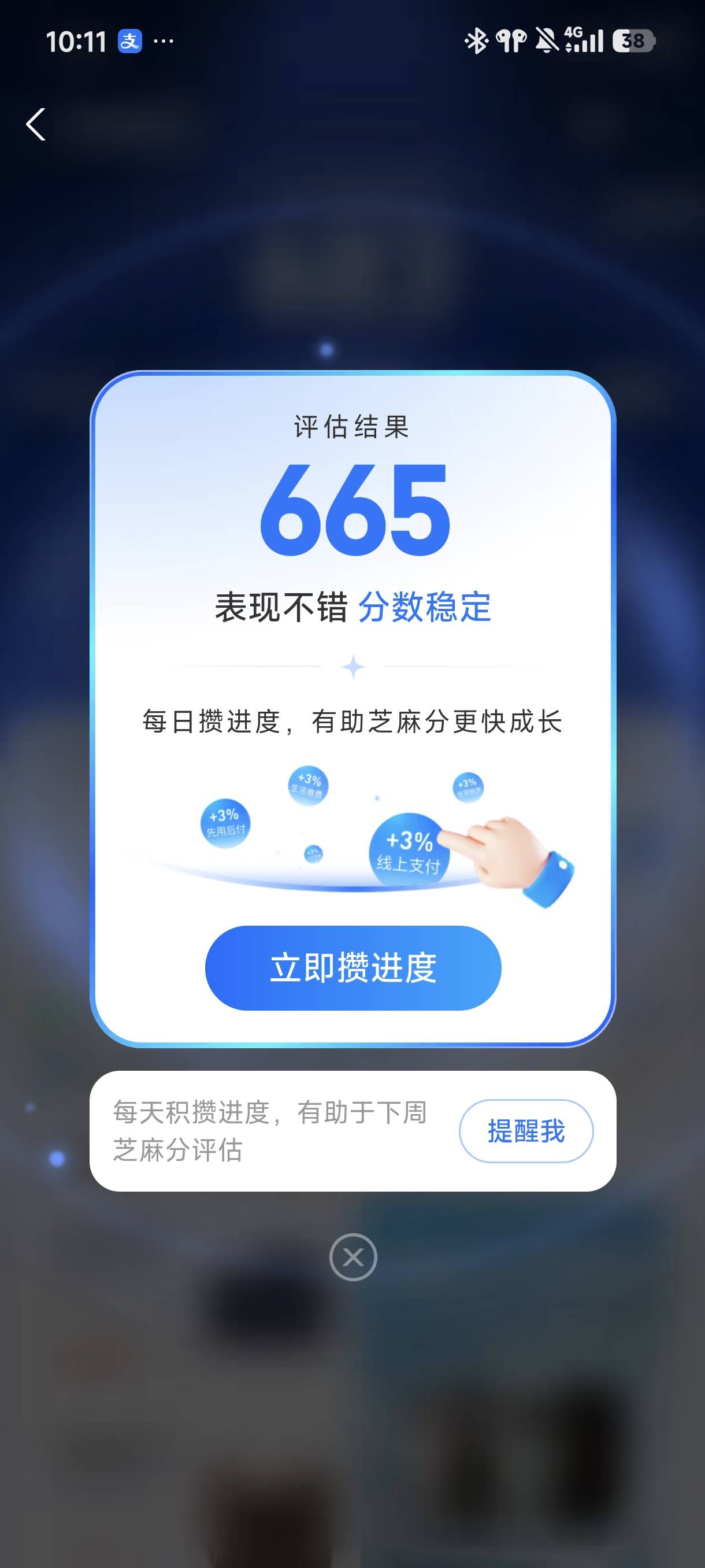 支付宝太假了，不是说进度满80下周会涨分的吗，都已经做了一个月任务了，还是350分
78 / 作者:☜只薅简单毛☞ / 