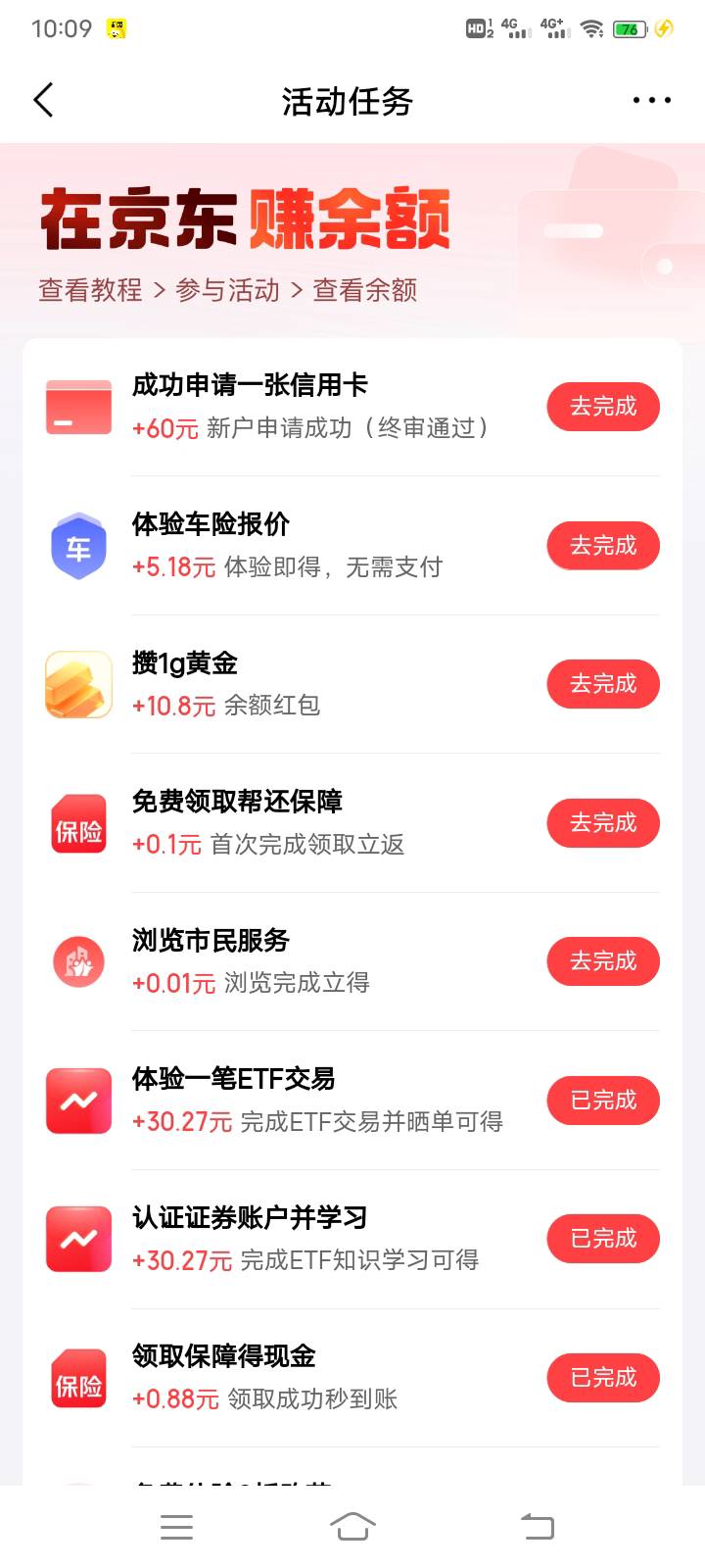 这个京东金融的股票买一笔，这个活动是不是秒到账的这个钱，还是要等，显示已完成，钱11 / 作者:阳顶天. / 