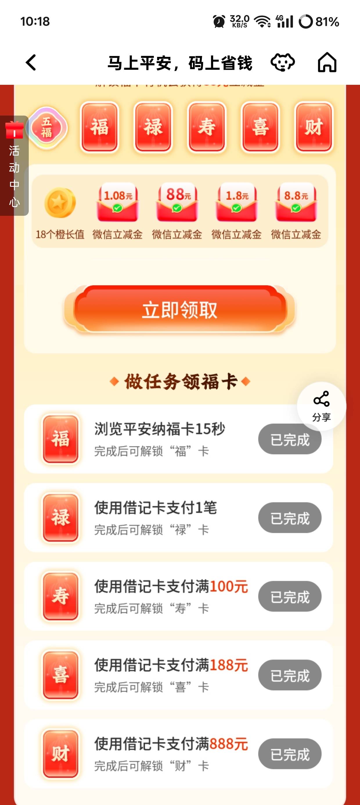 平安app的五福礼。不知道还有没还有

67 / 作者:只想躺平 / 