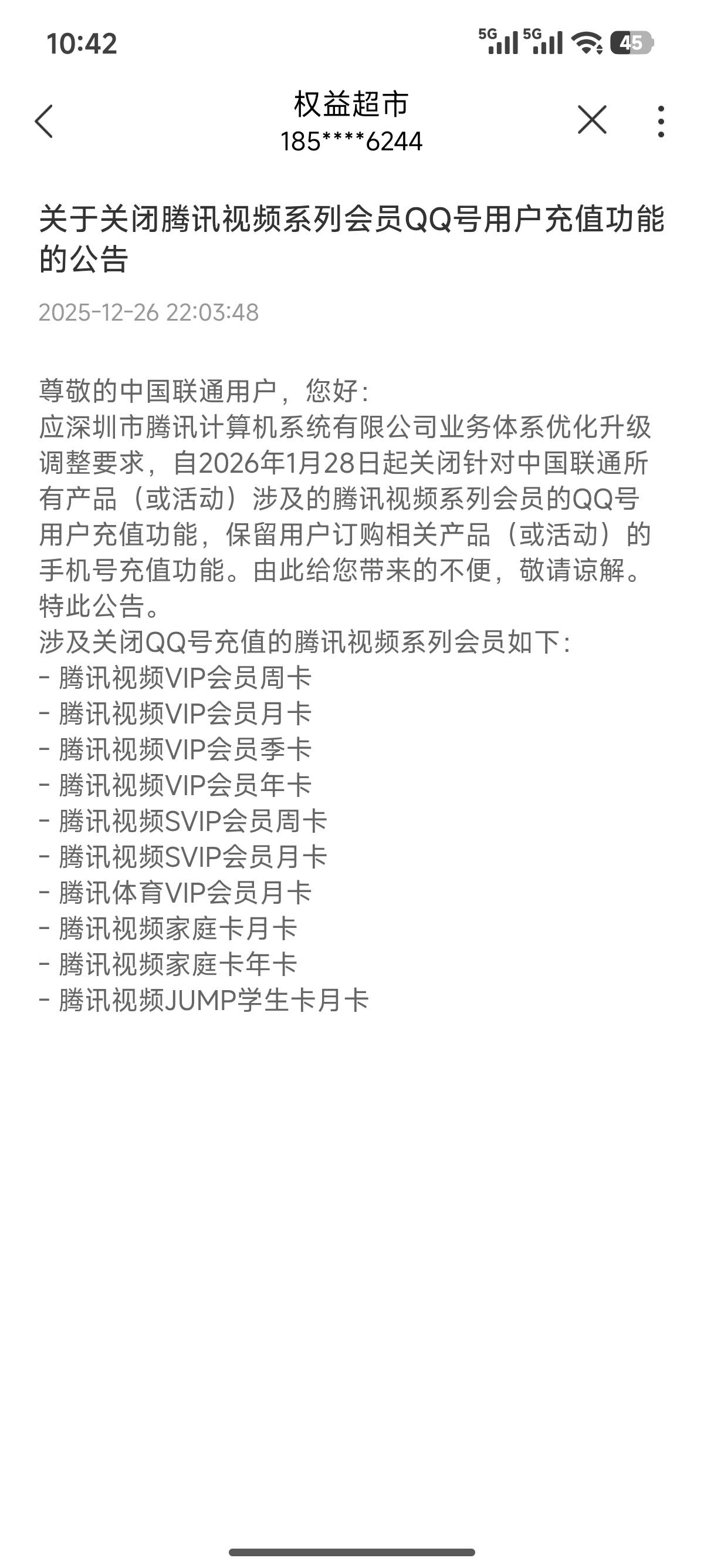 刚刚有老哥说联通腾讯不给充qq了  公告不是写的1月28号吗 ？ 有没有老哥知道今天真的20 / 作者:寂静下的荒芜 / 