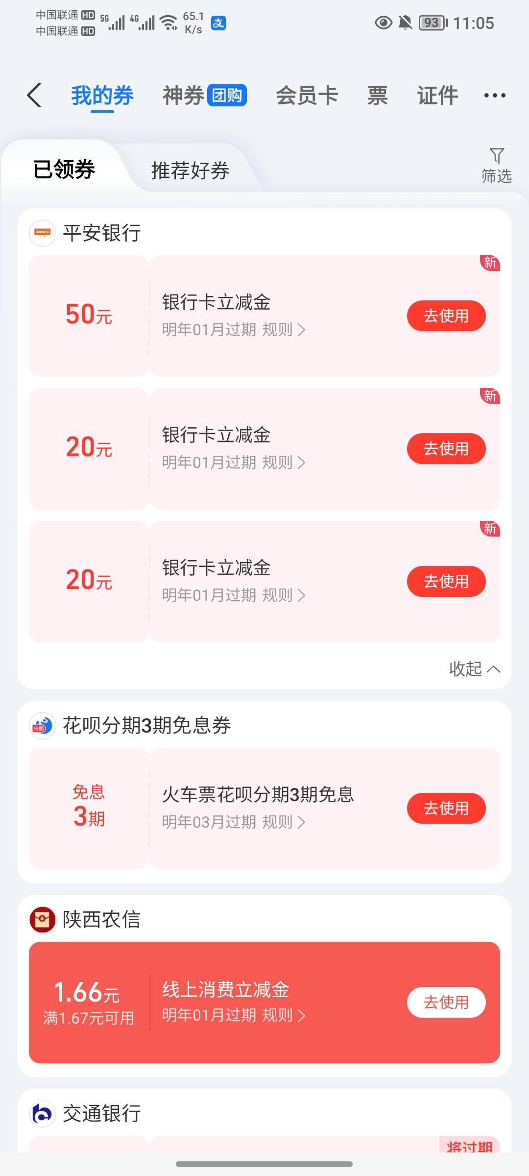 平安证券送了50000万里通积分，美滋滋

62 / 作者:栀夏° / 