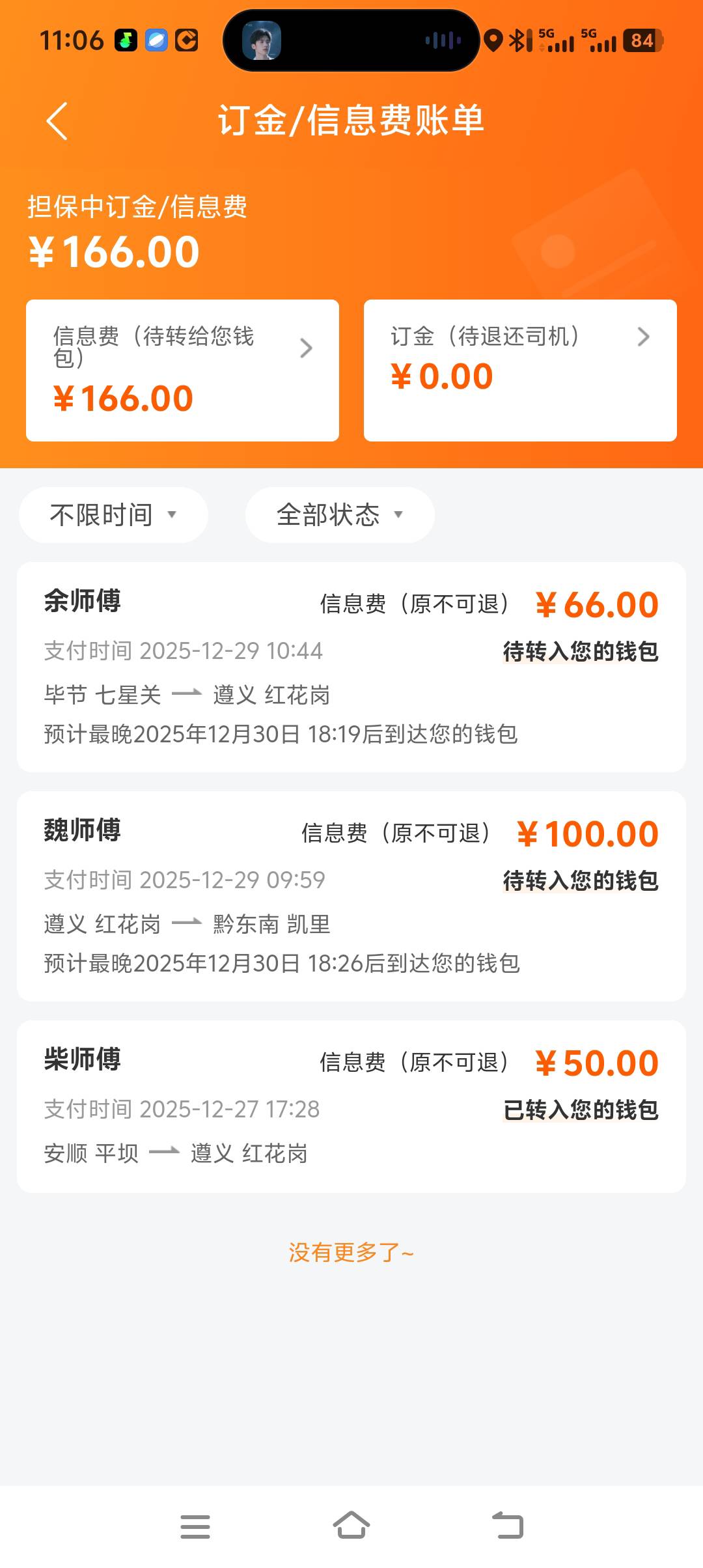 运满满当二道贩子  收入不错

53 / 作者:尽北 / 