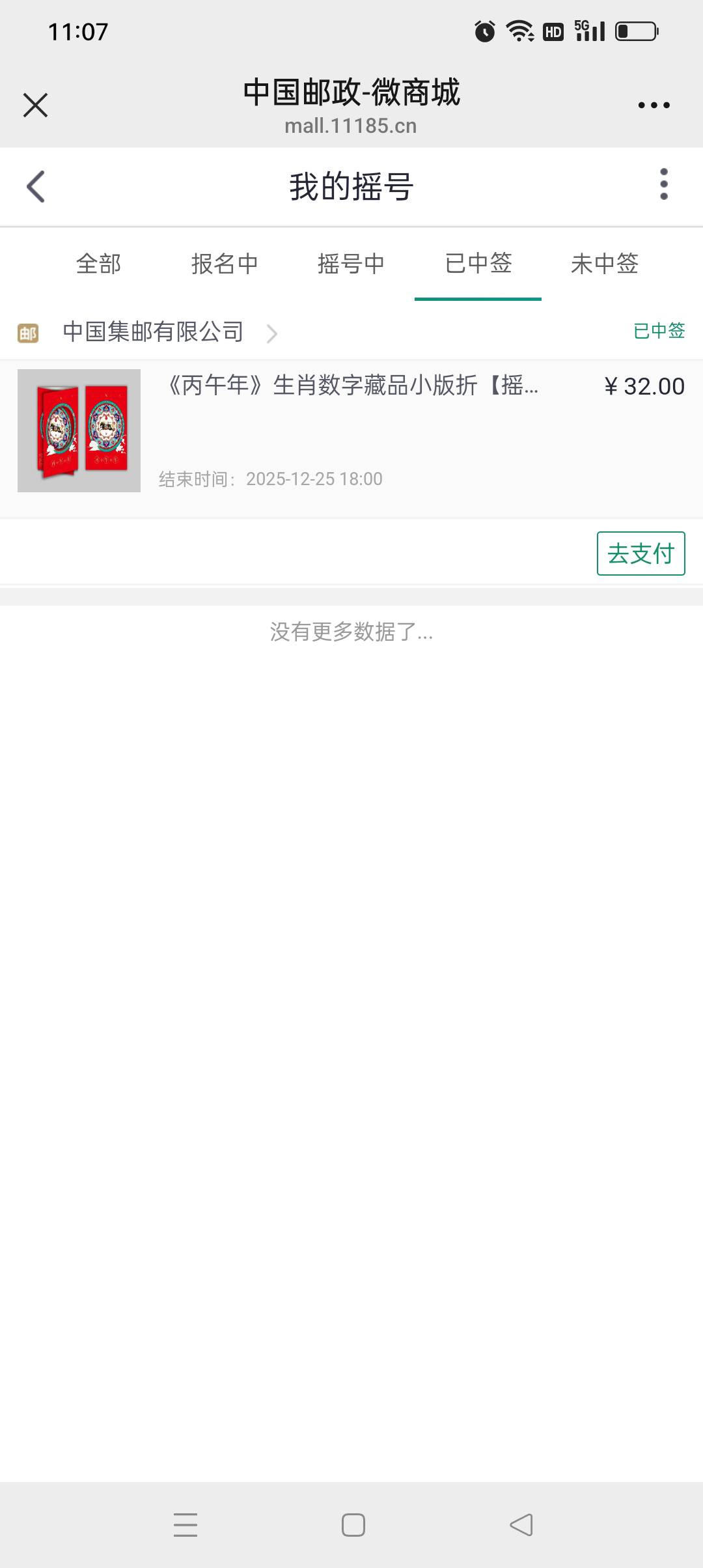 中国邮政抽签中了，能买吗

15 / 作者:yz爱你 / 