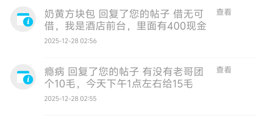 人与人之间就是有不同，同个时间上面这个老哥还了，下面这个没还，下次不借了

54 / 作者:小辣椒啊 / 