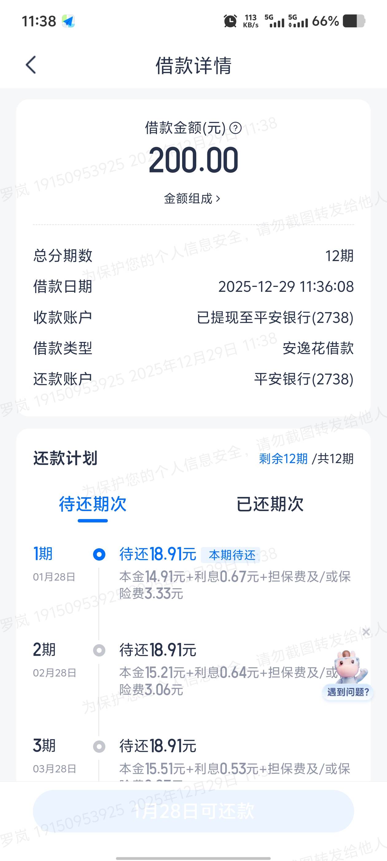 安逸花下款200，还扣了30保险，是什么保险啊


28 / 作者:罗大炮回来了 / 