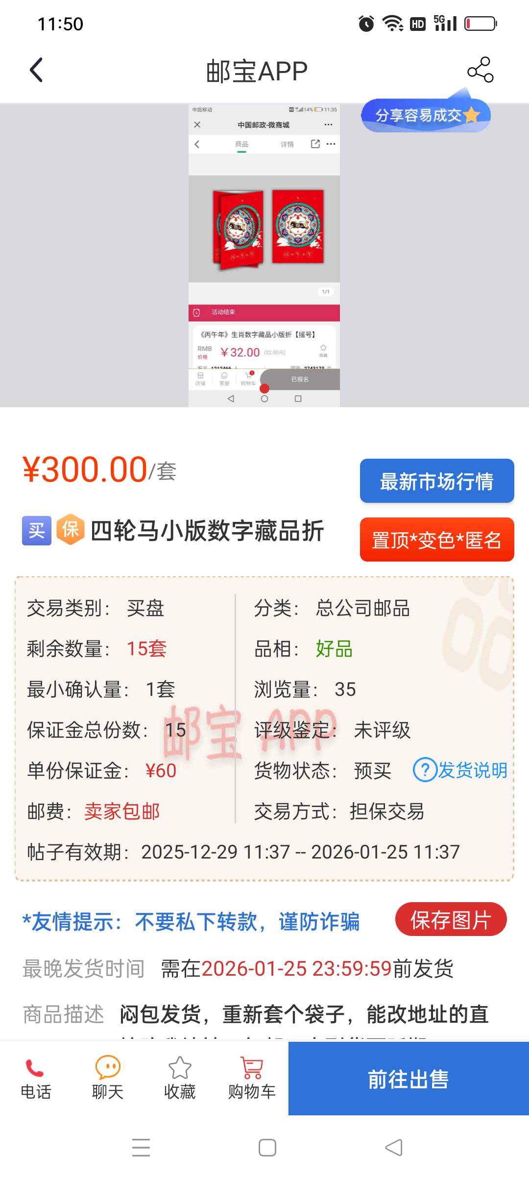 中国邮政中签去邮宝卖，这里卖买家鸽不了你，但是你也不能鸽买家，不然保证金归买家了90 / 作者:yz爱你 / 