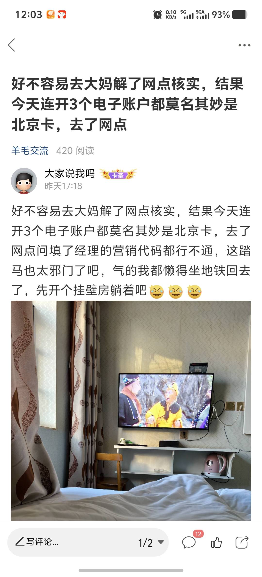 好不容易解了大妈网点核实，昨天今天开了踏马5次都是北京卡，最邪门的是去扫了经理的49 / 作者:大家说我吗 / 