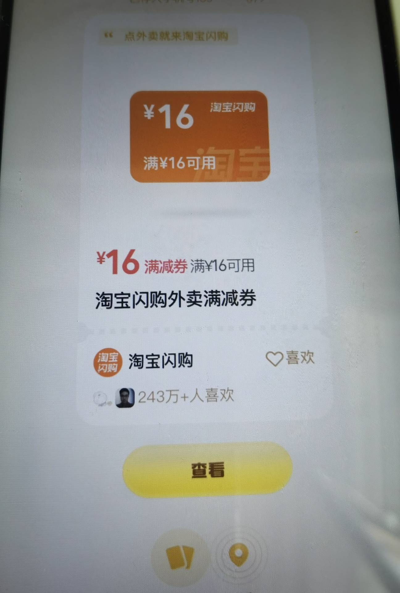 微信摇一摇，现在都是闪购16

75 / 作者:a776 / 