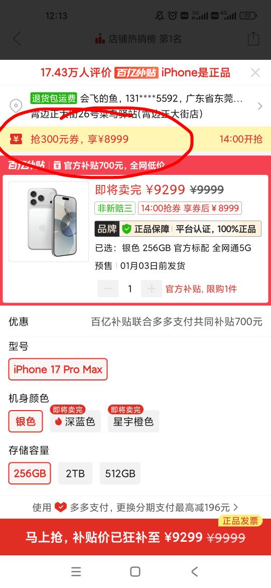 拼夕夕苹果17pm比京东便宜1000牛啊，这个300券随便抢


70 / 作者:几度梦回大唐☃︎ / 