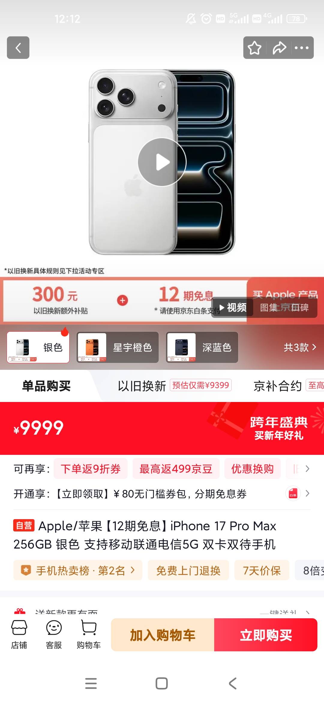 拼夕夕苹果17pm比京东便宜1000牛啊，这个300券随便抢


79 / 作者:几度梦回大唐☃︎ / 