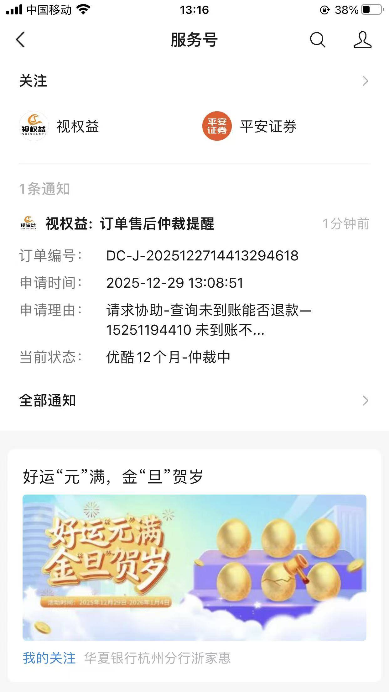 出大事了老哥们～宜口袋的优酷视频视权益接单的两天了都结算了，我都提现了现在买家说98 / 作者:偶尔撸毛 / 