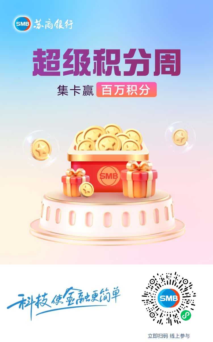 新一期，苏商银行超级红包周，自行找入口，也可以保存下图进行参与。

40 / 作者:回忆如烟烟如梦 / 
