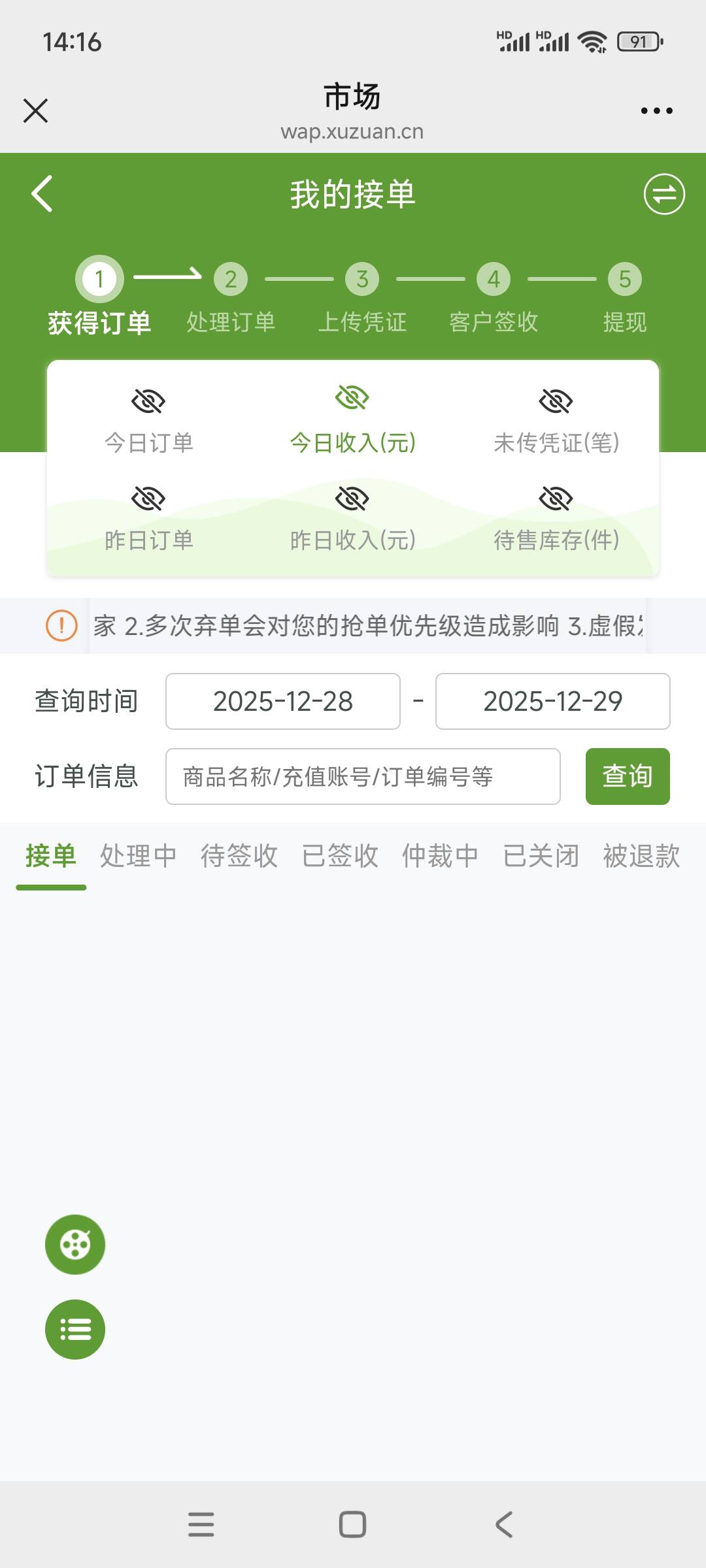 老哥们，续赚这个咋接不到单？

77 / 作者:gp6 / 
