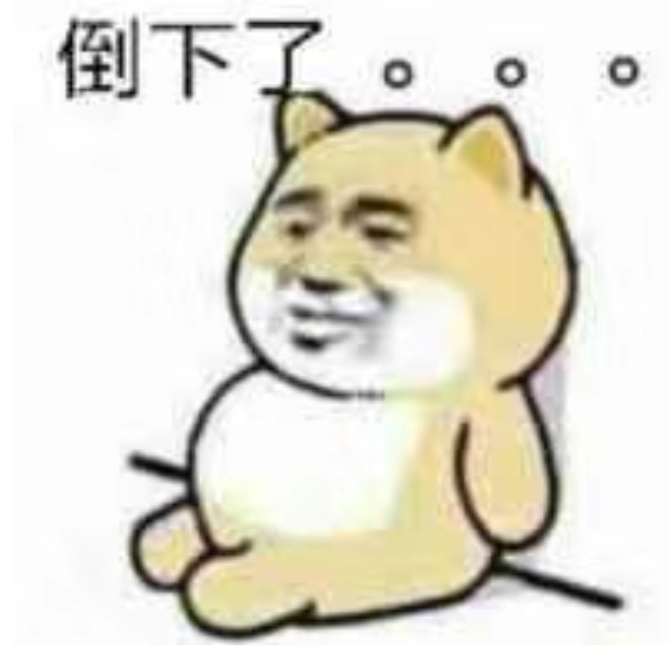 倒下了！彻底绝望了


35 / 作者:少说话多做事 / 