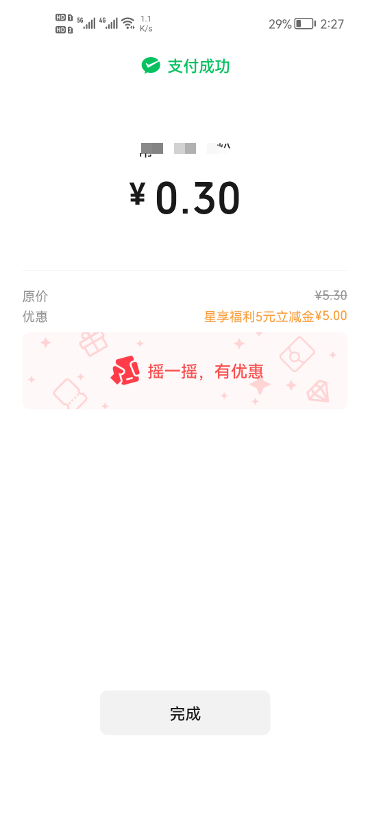 邮生活5元立减毕业，7个微信，半个小时搞定，还有货，去小程序认证，不用p图和扫脸，8 / 作者:二次元黄大仙 / 