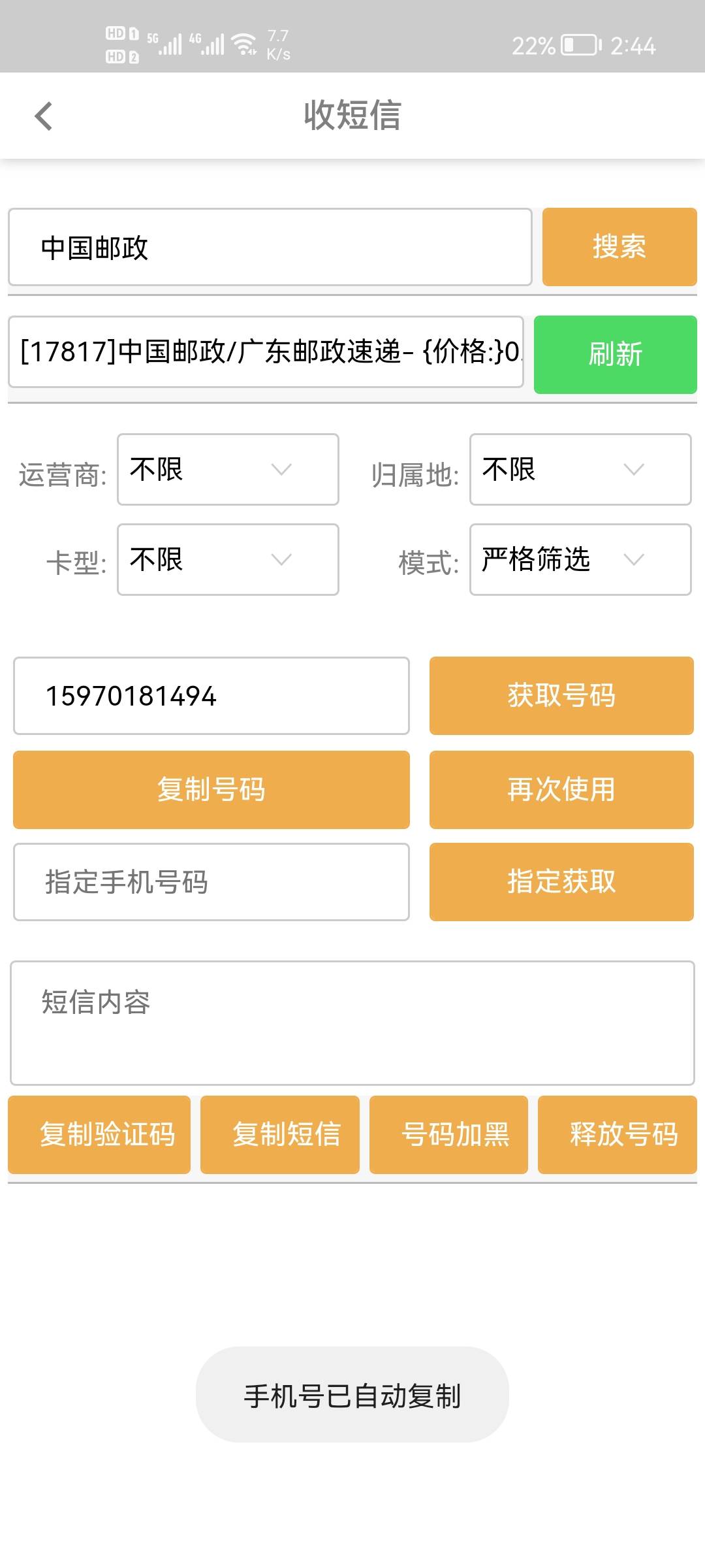 邮生活5元立减毕业，7个微信，半个小时搞定，还有货，去小程序认证，不用p图和扫脸，4 / 作者:二次元黄大仙 / 