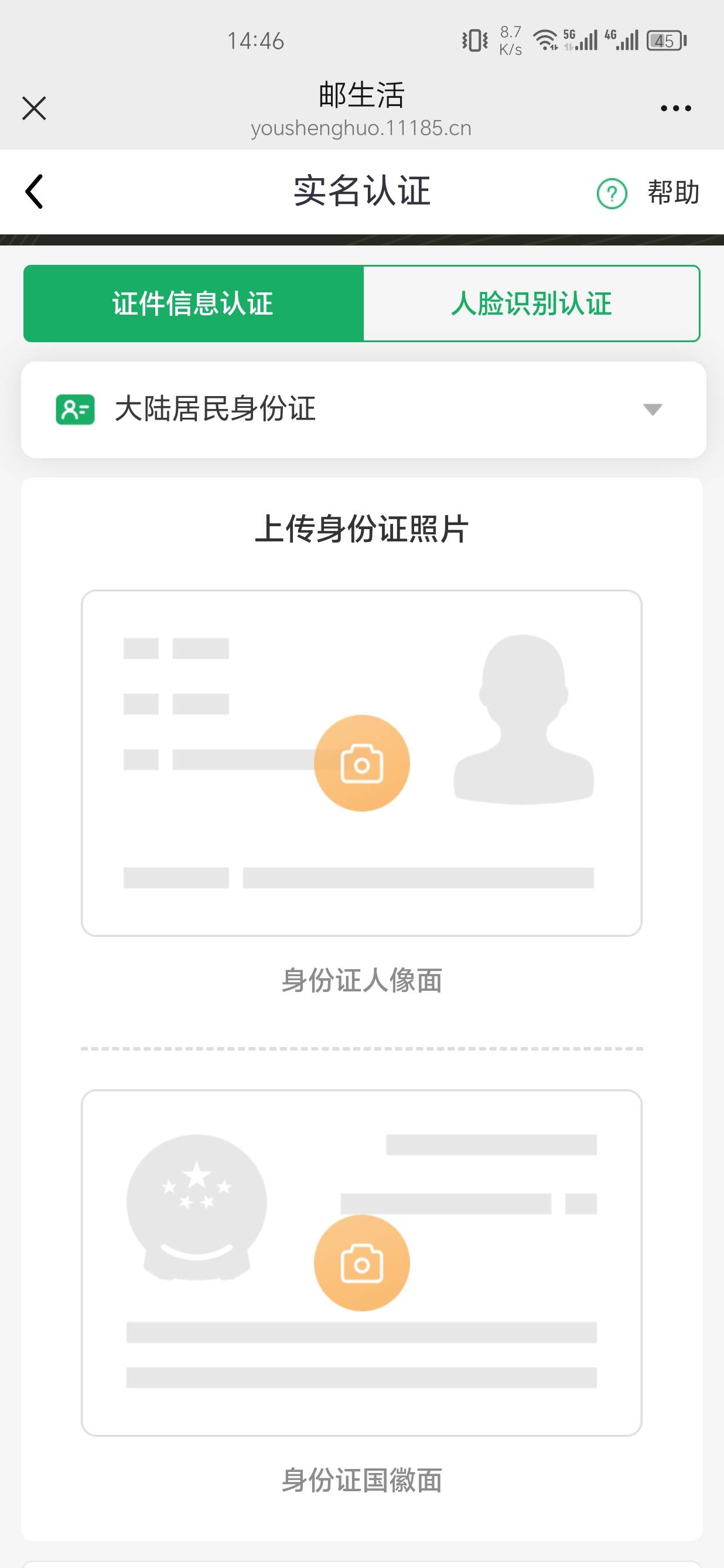 邮生活5元立减毕业，7个微信，半个小时搞定，还有货，去小程序认证，不用p图和扫脸，0 / 作者:我又来了哟 / 